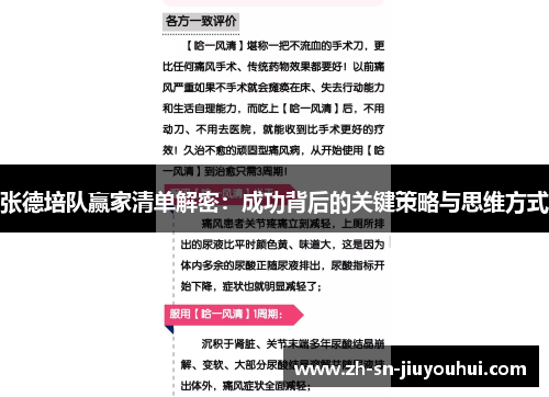 张德培队赢家清单解密:成功背后的关键策略与思维方式 张德培队赢家清单解密:成功背后的关键策略与思维方式
