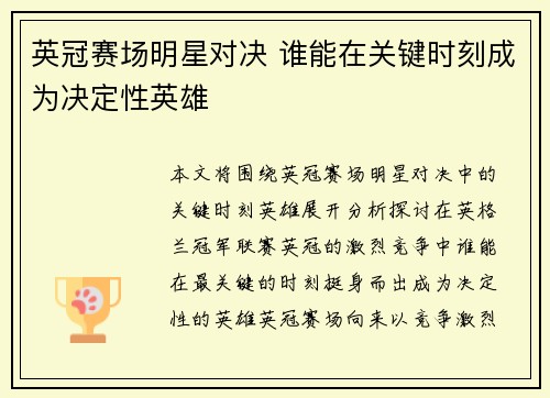英冠赛场明星对决 谁能在关键时刻成为决定性英雄 英冠赛场明星对决 谁能在关键时刻成为决定性英雄