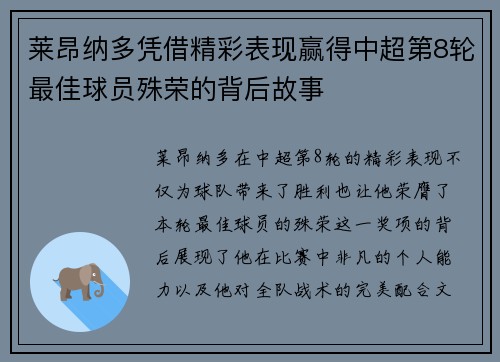 莱昂纳多凭借精彩表现赢得中超第8轮最佳球员殊荣的背后故事 莱昂纳多凭借精彩表现赢得中超第8轮最佳球员殊荣的背后故事