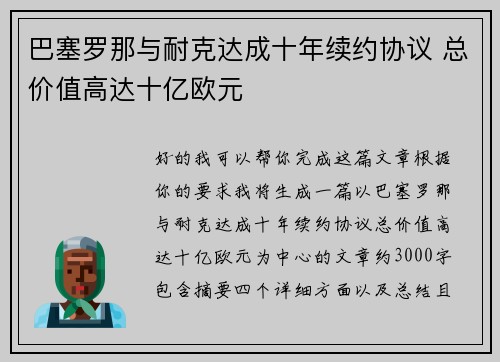 巴塞罗那与耐克达成十年续约协议 总价值高达十亿欧元