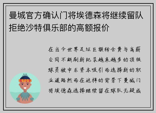 曼城官方确认门将埃德森将继续留队拒绝沙特俱乐部的高额报价