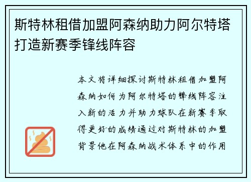 斯特林租借加盟阿森纳助力阿尔特塔打造新赛季锋线阵容