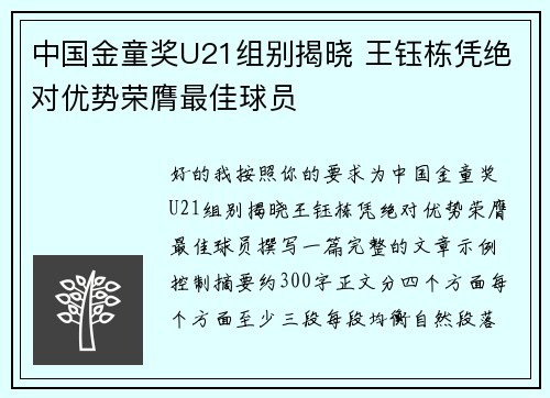 中国金童奖U21组别揭晓 王钰栋凭绝对优势荣膺最佳球员 中国金童奖U21组别揭晓 王钰栋凭绝对优势荣膺最佳球员