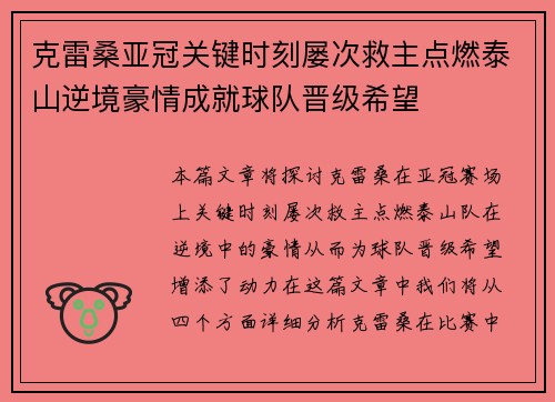 克雷桑亚冠关键时刻屡次救主点燃泰山逆境豪情成就球队晋级希望 克雷桑亚冠关键时刻屡次救主点燃泰山逆境豪情成就球队晋级希望