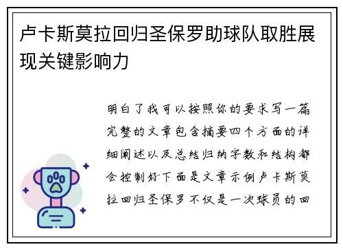 卢卡斯莫拉回归圣保罗助球队取胜展现关键影响力 卢卡斯莫拉回归圣保罗助球队取胜展现关键影响力