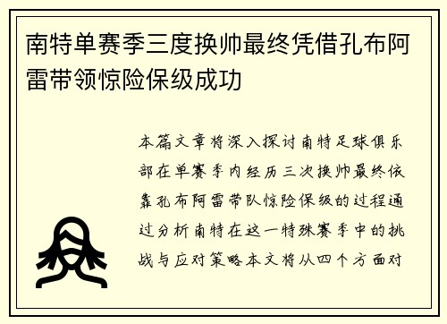 南特单赛季三度换帅最终凭借孔布阿雷带领惊险保级成功 南特单赛季三度换帅最终凭借孔布阿雷带领惊险保级成功