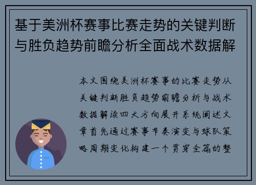 基于美洲杯赛事比赛走势的关键判断与胜负趋势前瞻分析全面战术数据解读