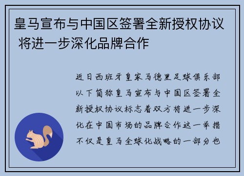 皇马宣布与中国区签署全新授权协议 将进一步深化品牌合作 皇马宣布与中国区签署全新授权协议 将进一步深化品牌合作
