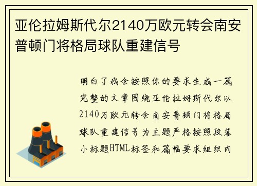 亚伦拉姆斯代尔2140万欧元转会南安普顿门将格局球队重建信号 亚伦拉姆斯代尔2140万欧元转会南安普顿门将格局球队重建信号