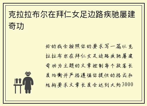 克拉拉布尔在拜仁女足边路疾驰屡建奇功