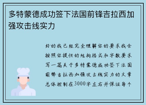 多特蒙德成功签下法国前锋吉拉西加强攻击线实力 多特蒙德成功签下法国前锋吉拉西加强攻击线实力