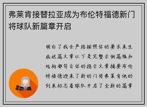 弗莱肯接替拉亚成为布伦特福德新门将球队新篇章开启 弗莱肯接替拉亚成为布伦特福德新门将球队新篇章开启
