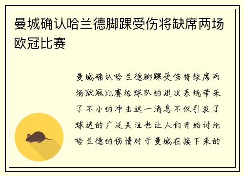 曼城确认哈兰德脚踝受伤将缺席两场欧冠比赛 曼城确认哈兰德脚踝受伤将缺席两场欧冠比赛