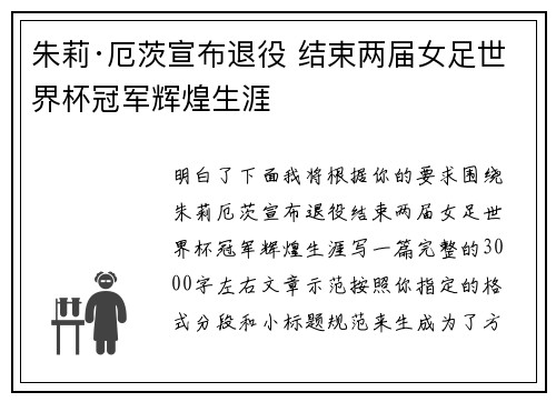 朱莉·厄茨宣布退役 结束两届女足世界杯冠军辉煌生涯 朱莉·厄茨宣布退役 结束两届女足世界杯冠军辉煌生涯
